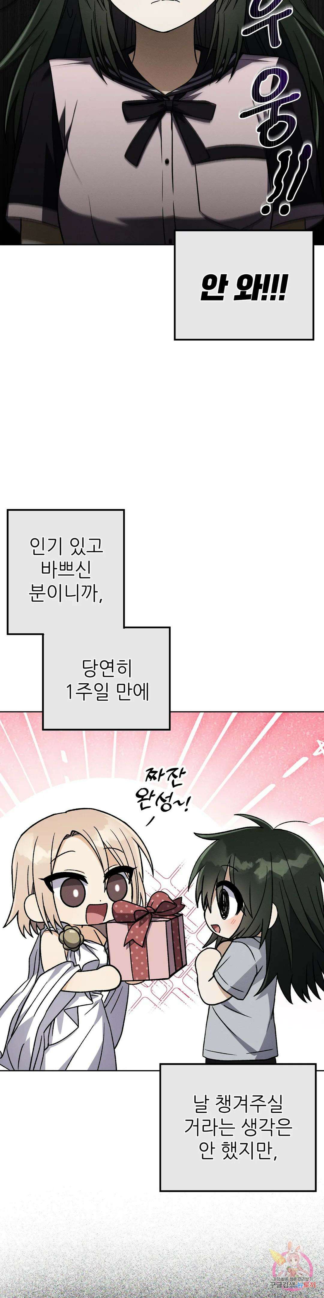 집에 가는 길에 USB를 주웠다 26화 11