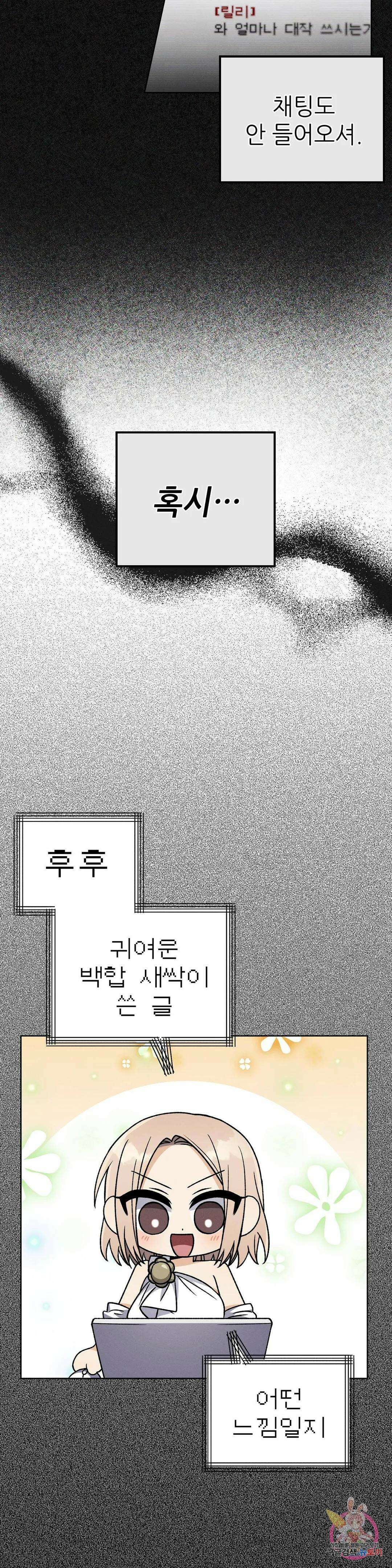 집에 가는 길에 USB를 주웠다 26화 13