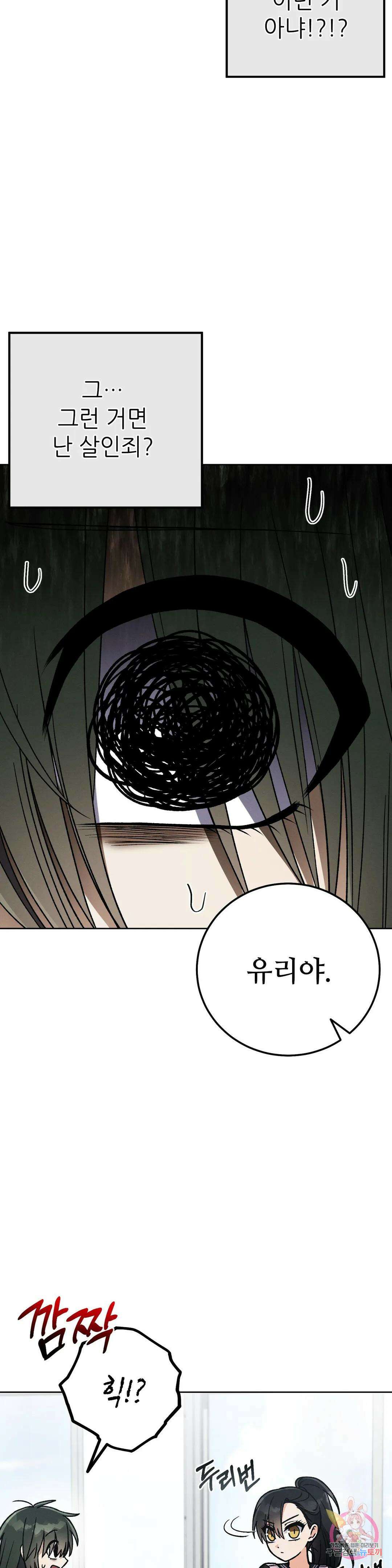 집에 가는 길에 USB를 주웠다 26화 15
