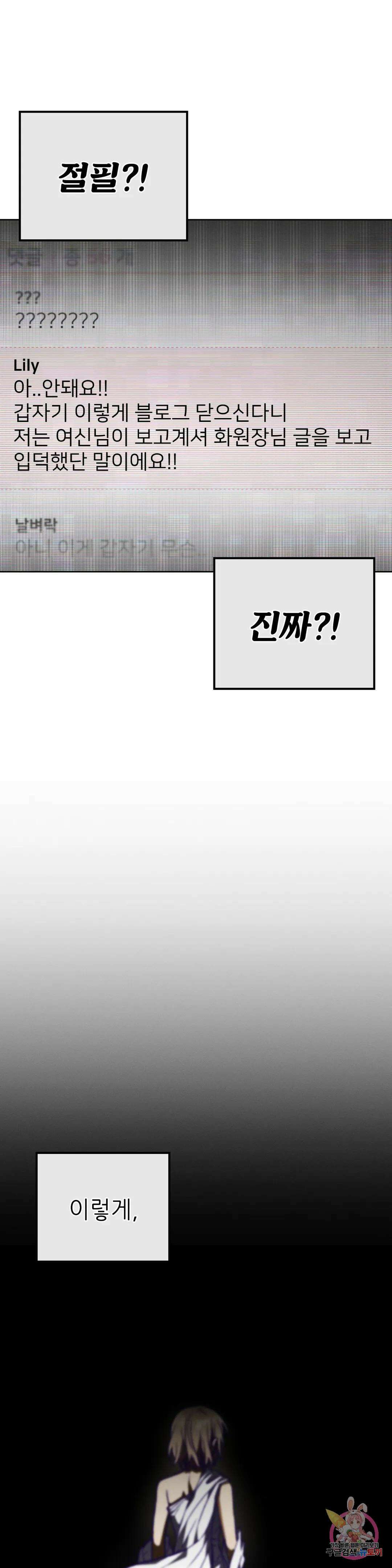 집에 가는 길에 USB를 주웠다 26화 21