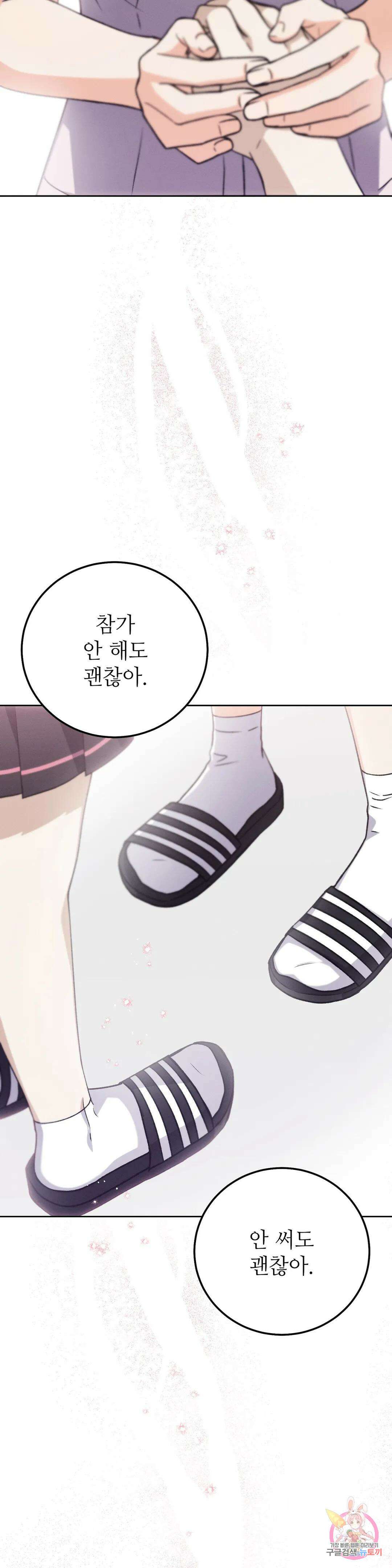 집에 가는 길에 USB를 주웠다 26화 27