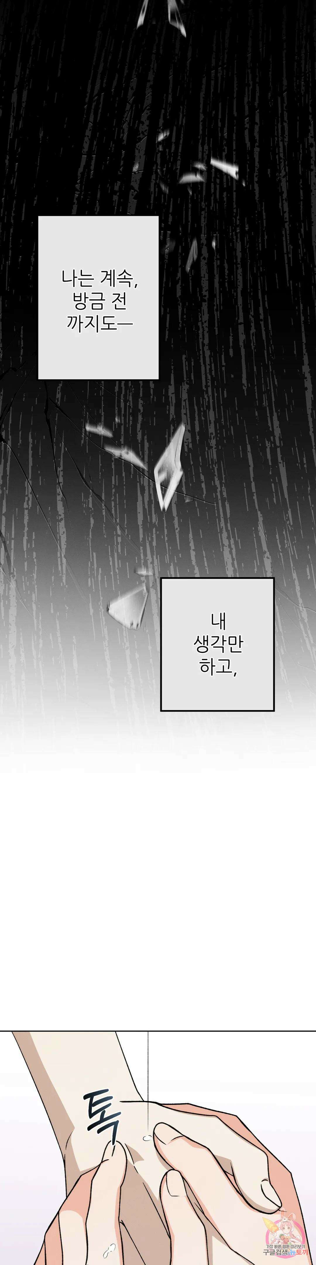 집에 가는 길에 USB를 주웠다 26화 31