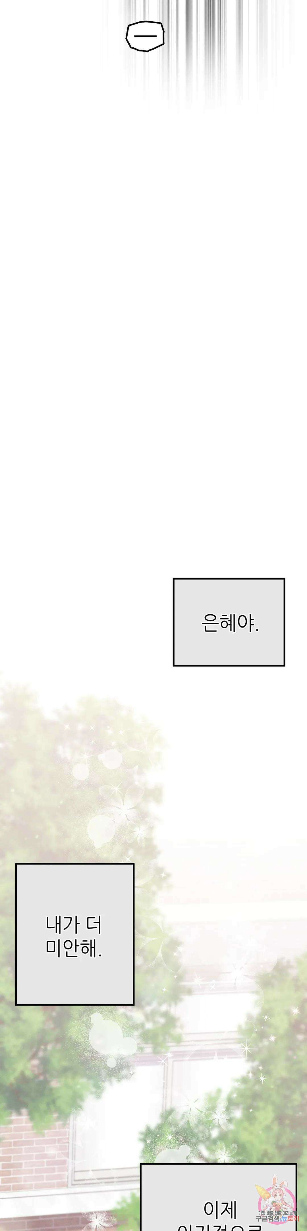 집에 가는 길에 USB를 주웠다 26화 33
