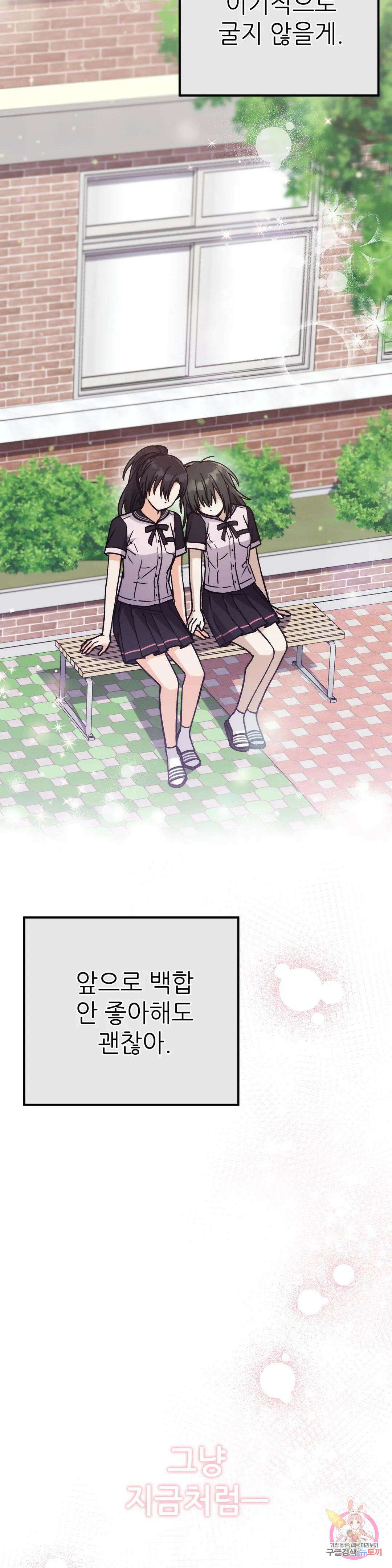 집에 가는 길에 USB를 주웠다 26화 34
