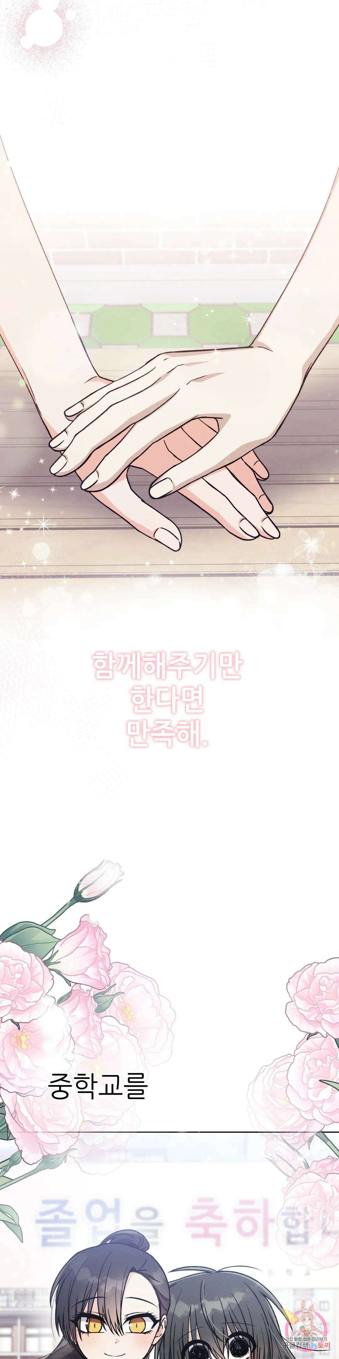 집에 가는 길에 USB를 주웠다 26화 35