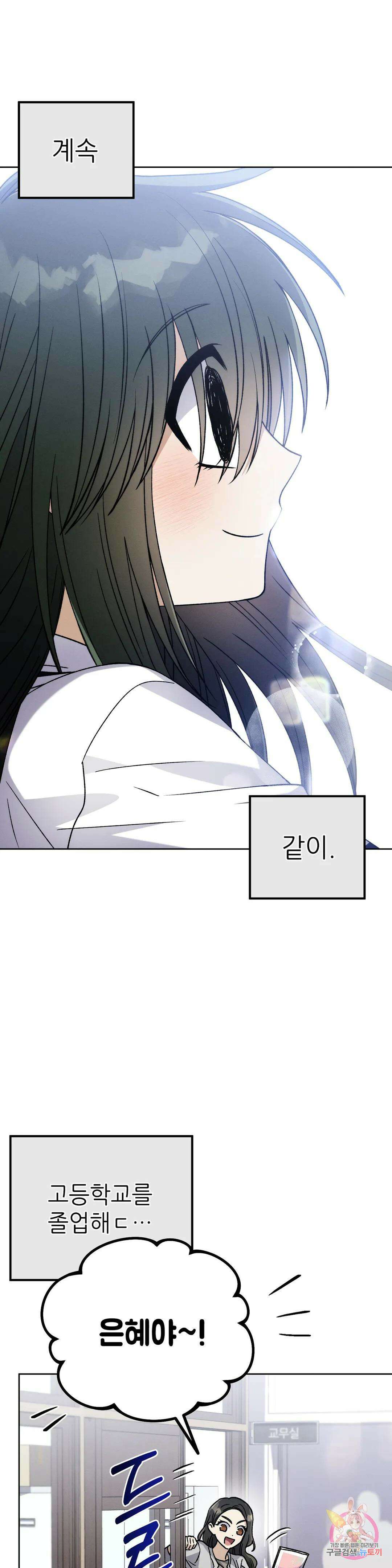 집에 가는 길에 USB를 주웠다 26화 39