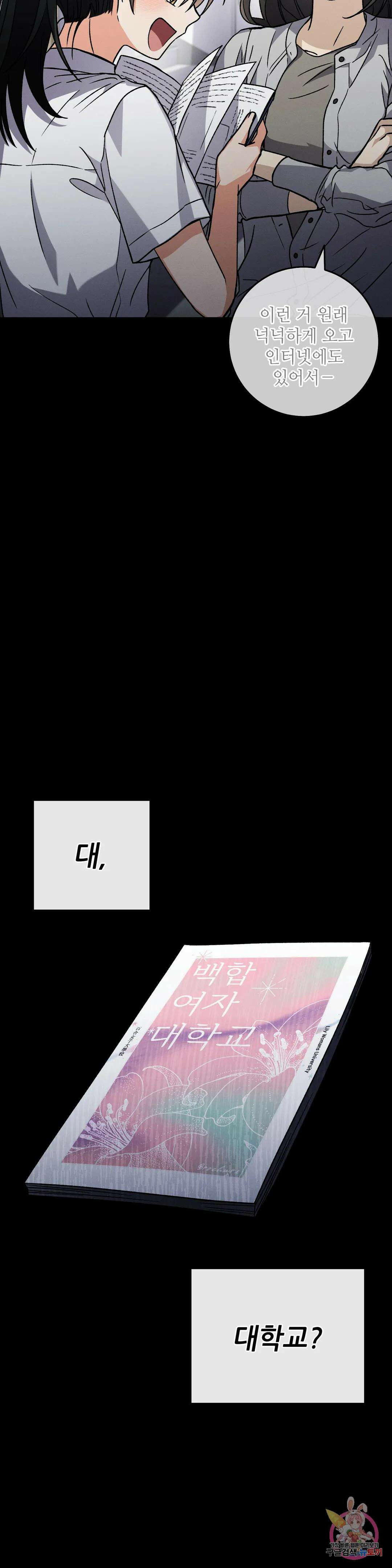 집에 가는 길에 USB를 주웠다 26화 44