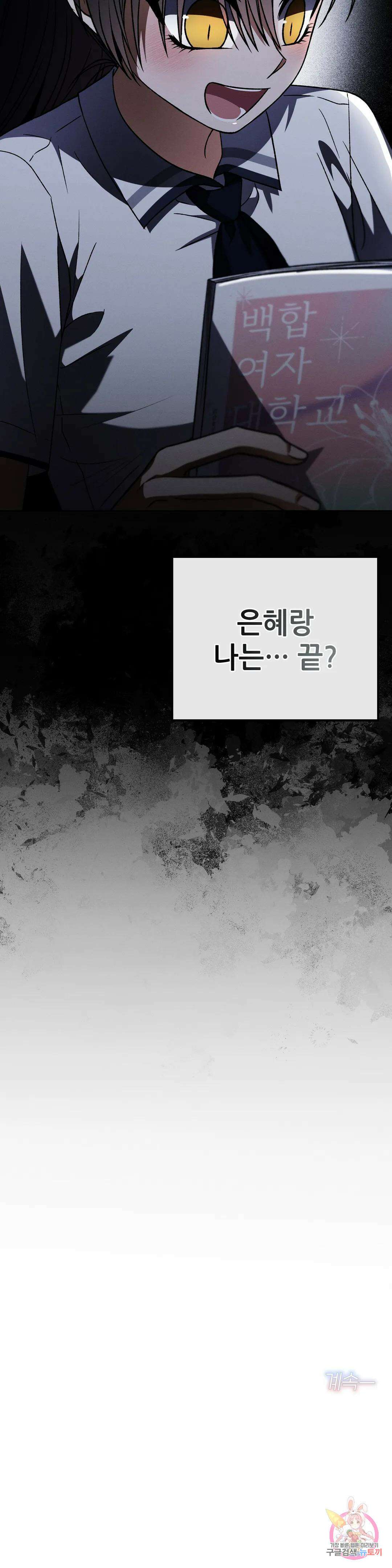 집에 가는 길에 USB를 주웠다 26화 46