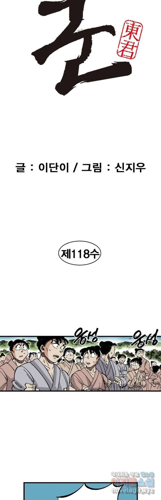 동군(올컬러) 118화 2