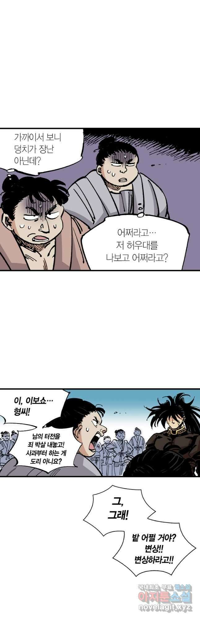 동군(올컬러) 118화 6