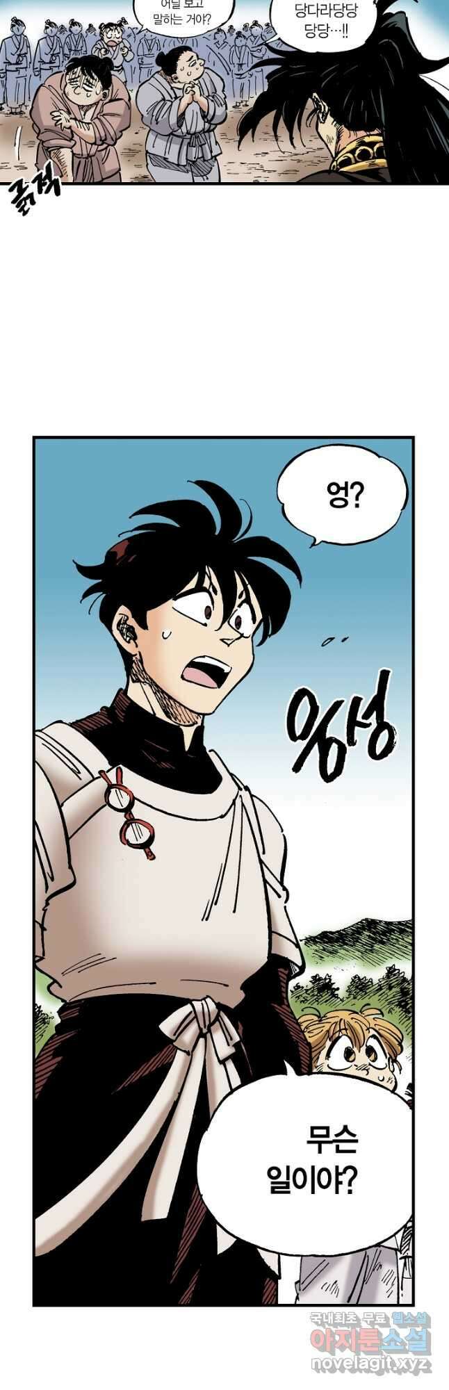 동군(올컬러) 118화 8