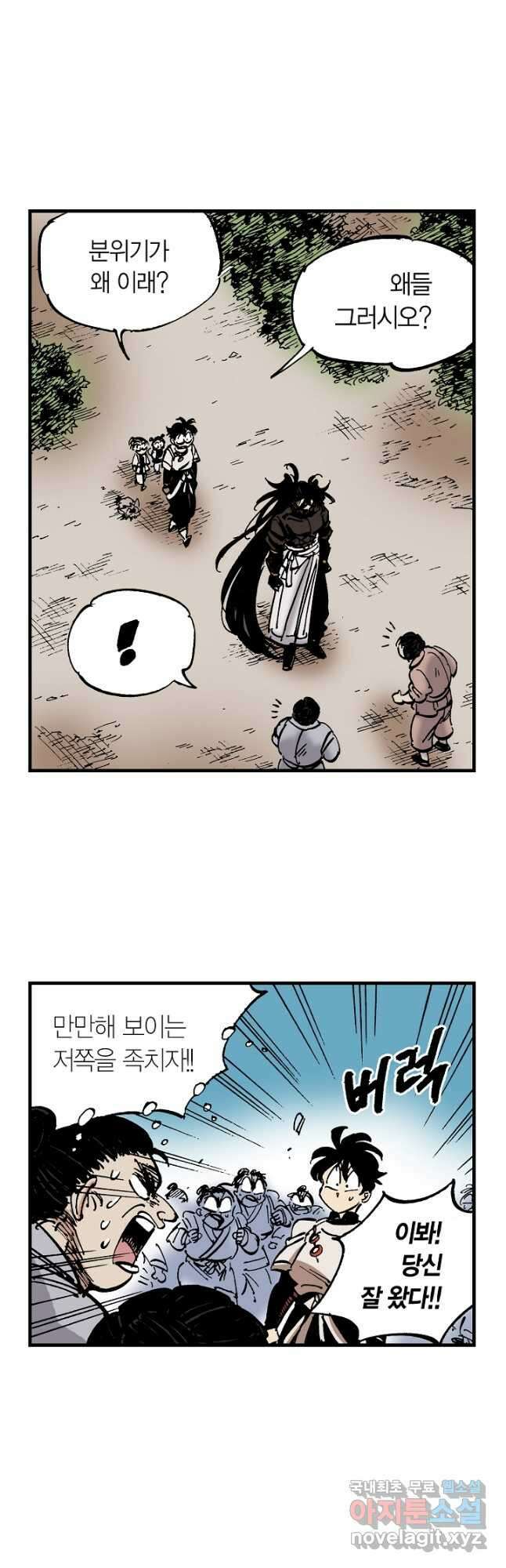 동군(올컬러) 118화 9
