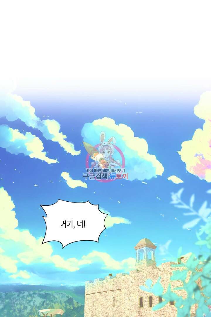 이 세계는 나의 것 30화 1