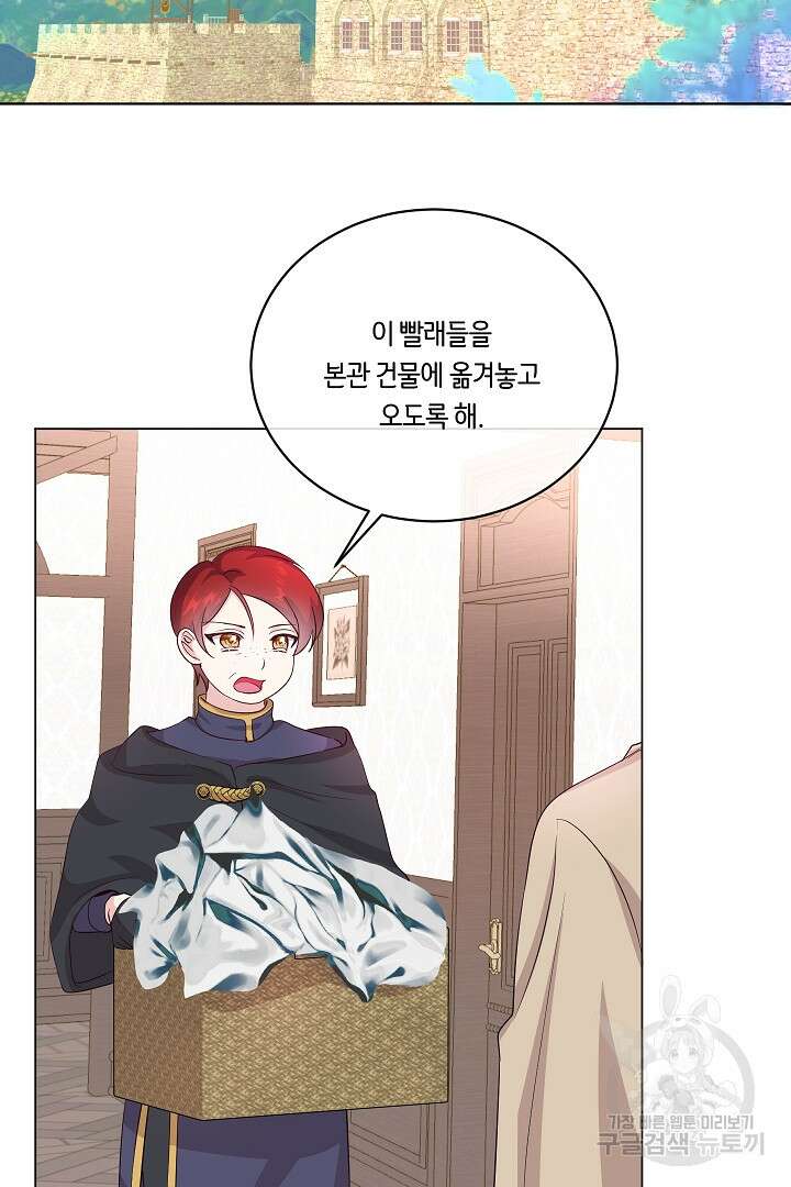 이 세계는 나의 것 30화 2