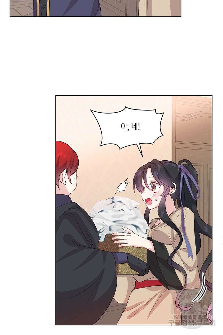 이 세계는 나의 것 30화 3