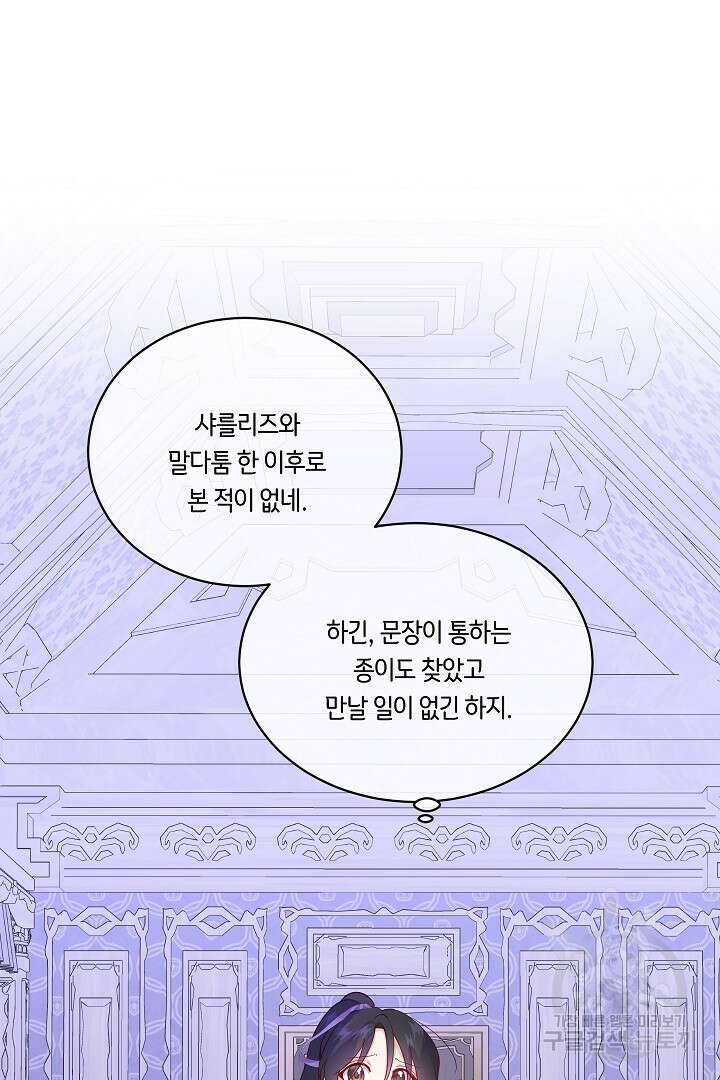이 세계는 나의 것 30화 4