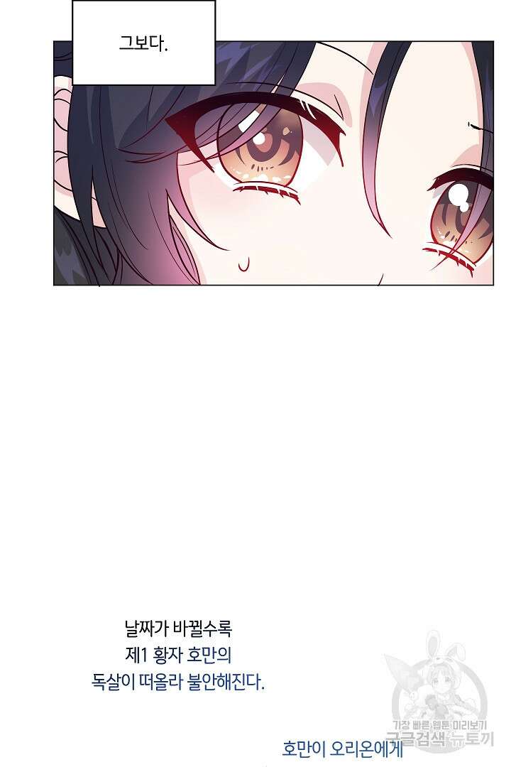 이 세계는 나의 것 30화 6