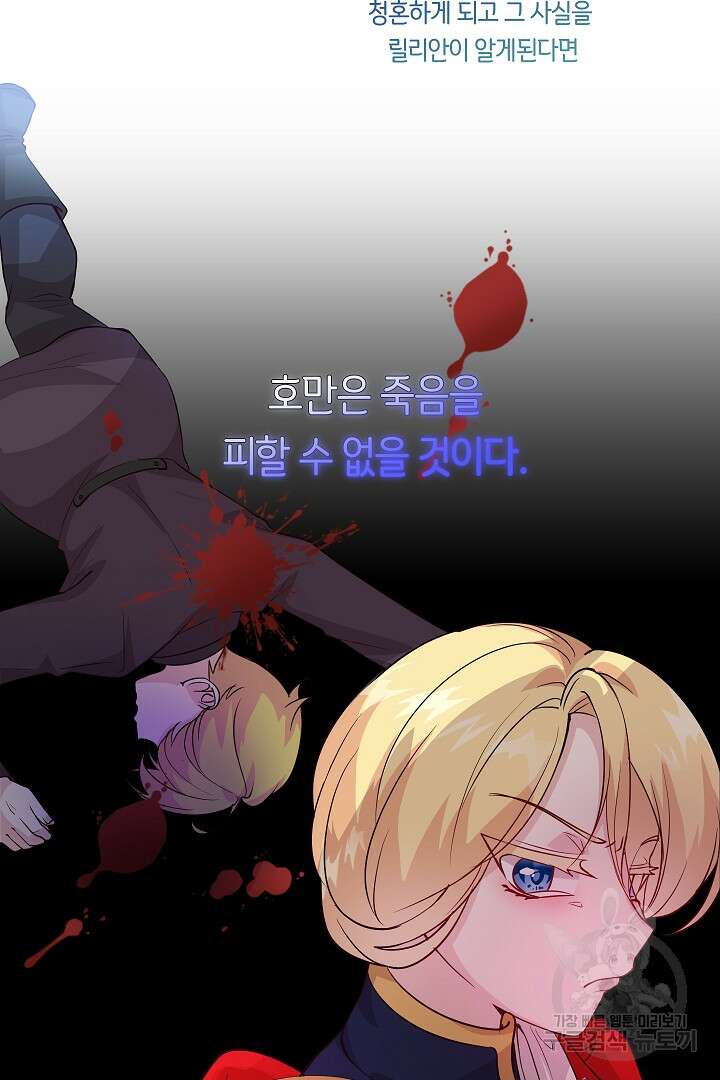 이 세계는 나의 것 30화 7