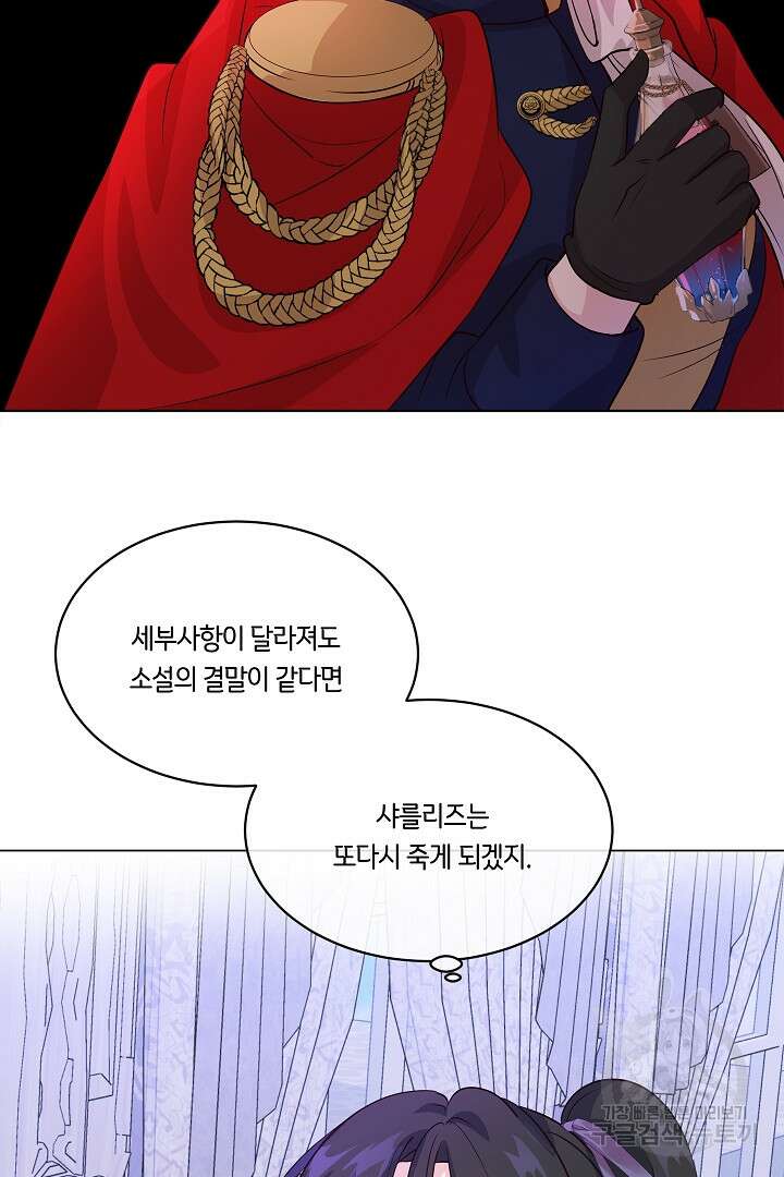 이 세계는 나의 것 30화 8
