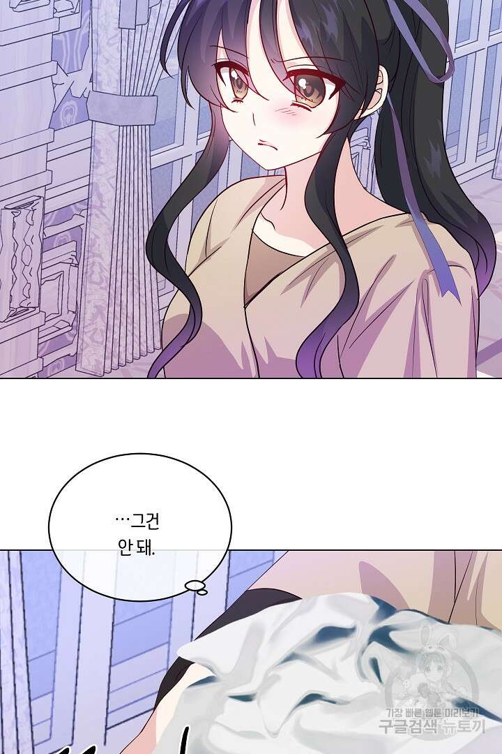 이 세계는 나의 것 30화 9