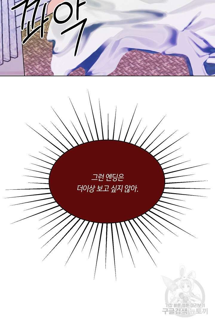 이 세계는 나의 것 30화 10