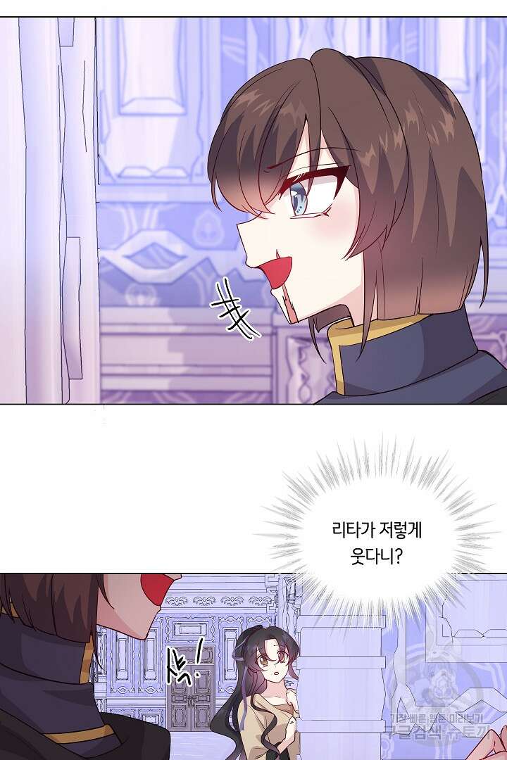 이 세계는 나의 것 30화 13