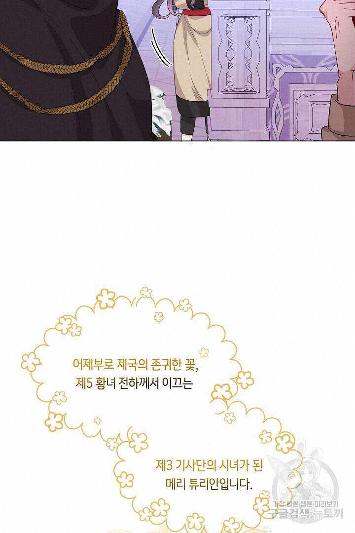 이 세계는 나의 것 30화 14