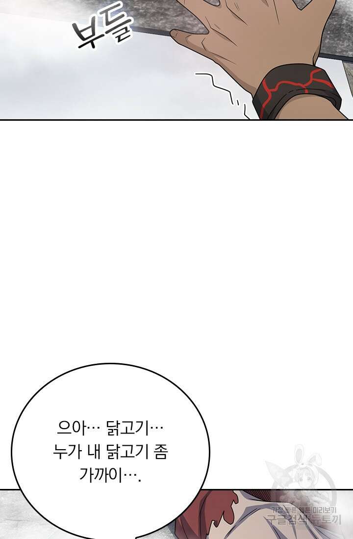 악역 플레이어는 강해지고 싶다 286화 2