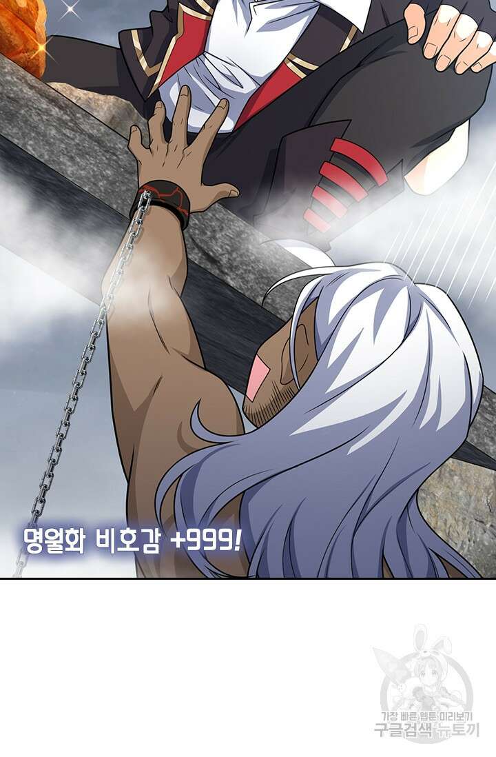 악역 플레이어는 강해지고 싶다 286화 5