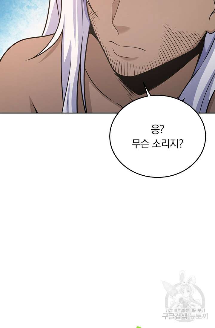 악역 플레이어는 강해지고 싶다 286화 8