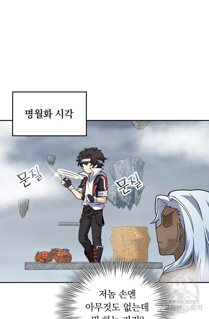 악역 플레이어는 강해지고 싶다 286화 12
