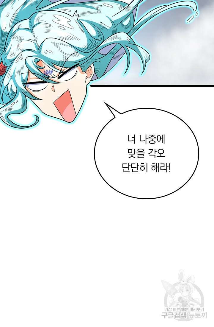 악역 플레이어는 강해지고 싶다 286화 17