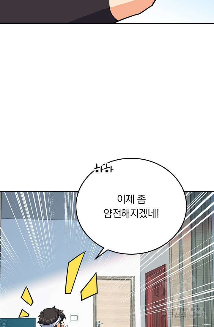 악역 플레이어는 강해지고 싶다 286화 21