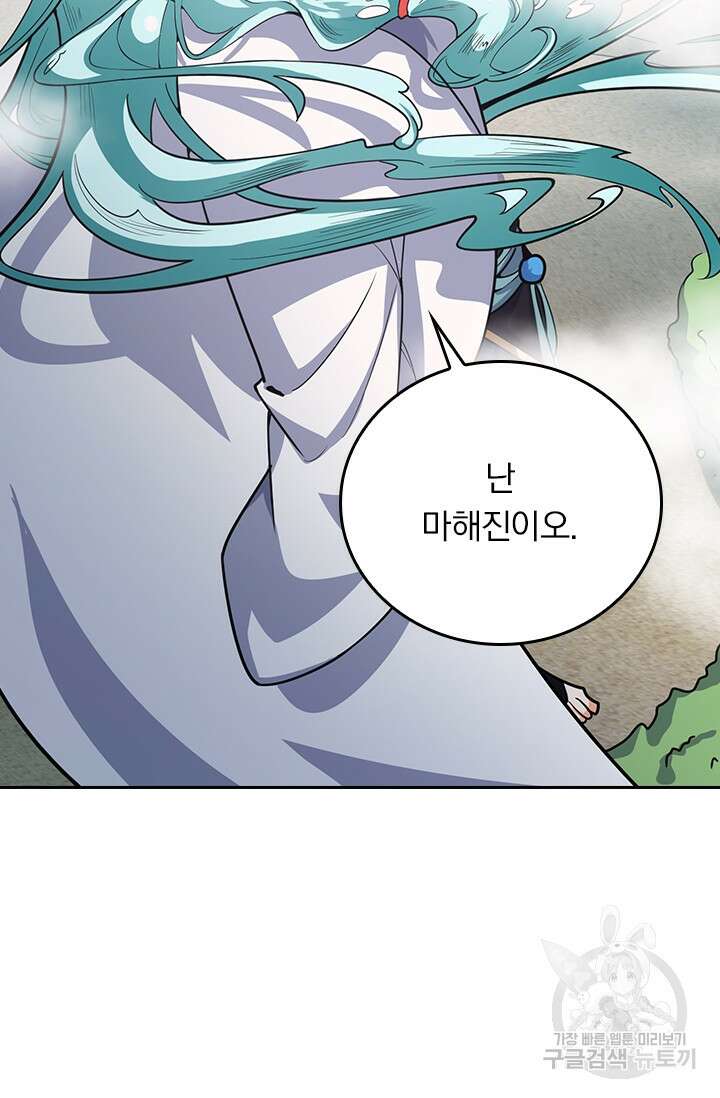 악역 플레이어는 강해지고 싶다 286화 29