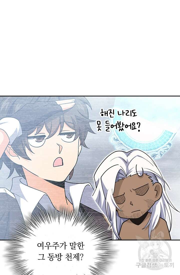 악역 플레이어는 강해지고 싶다 286화 30