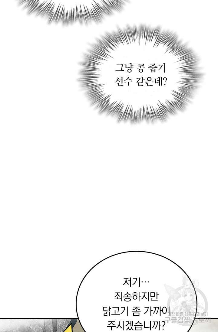 악역 플레이어는 강해지고 싶다 286화 31
