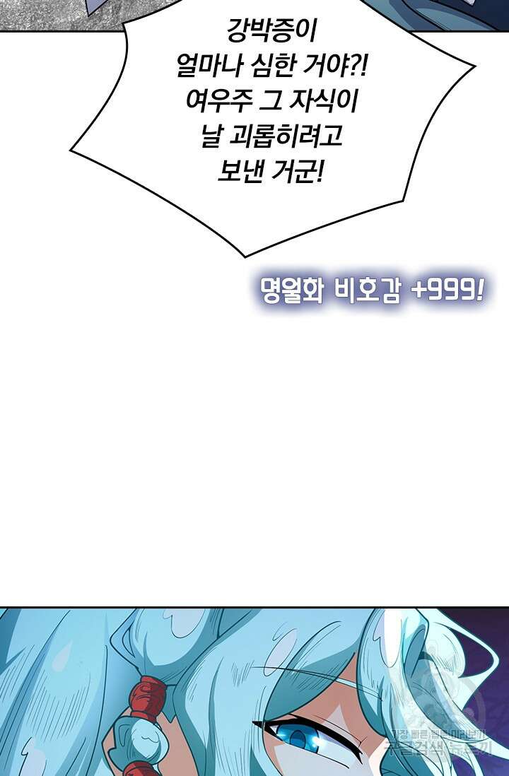 악역 플레이어는 강해지고 싶다 286화 38