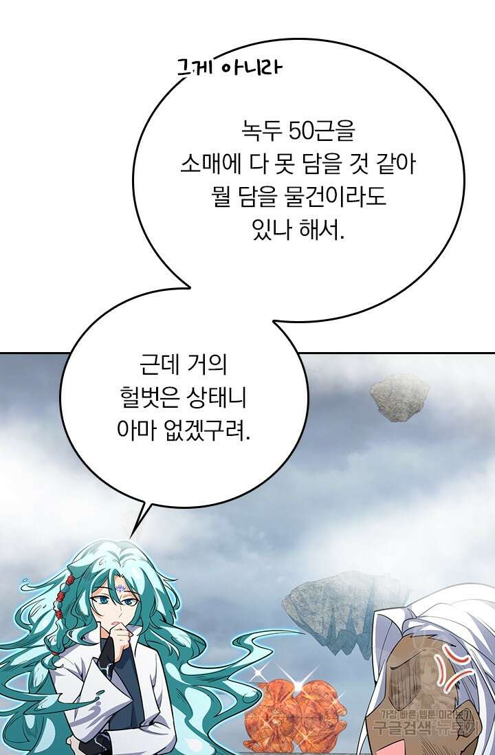 악역 플레이어는 강해지고 싶다 286화 40