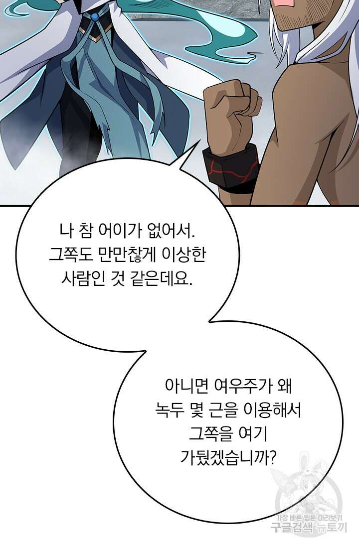 악역 플레이어는 강해지고 싶다 286화 41