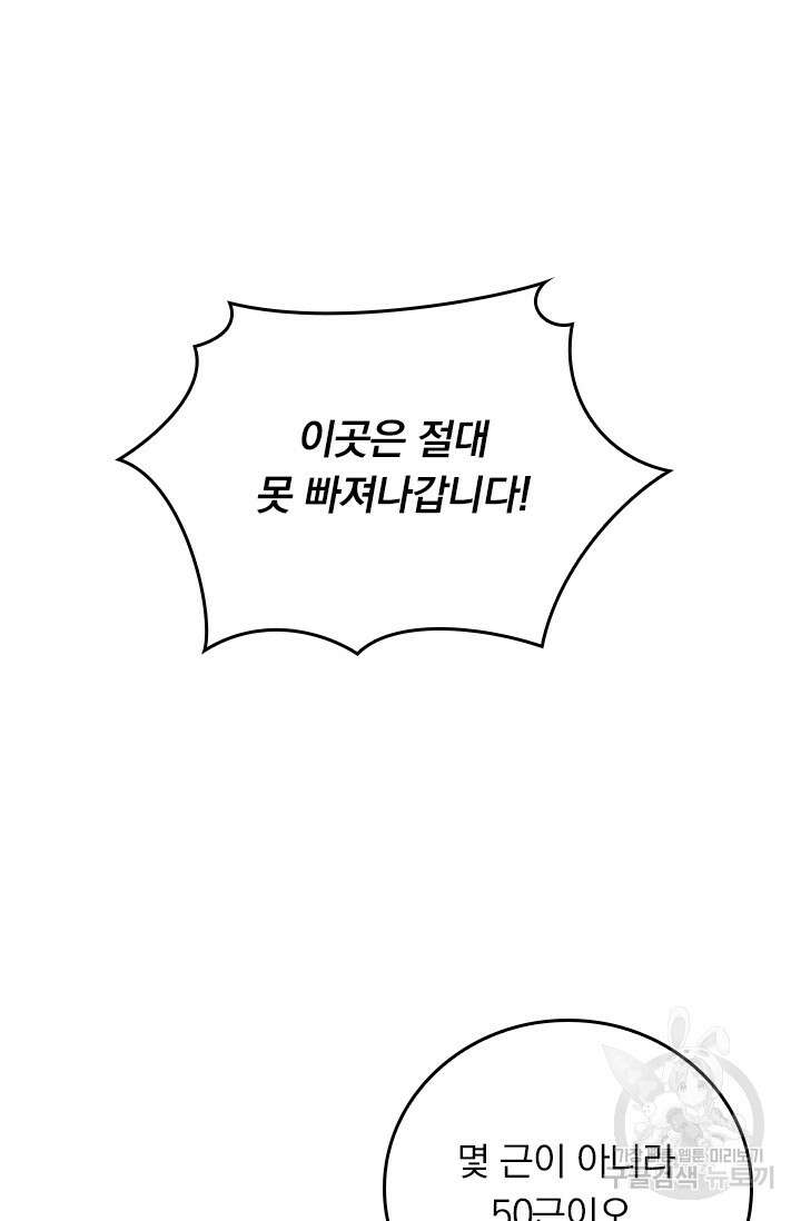 악역 플레이어는 강해지고 싶다 286화 42