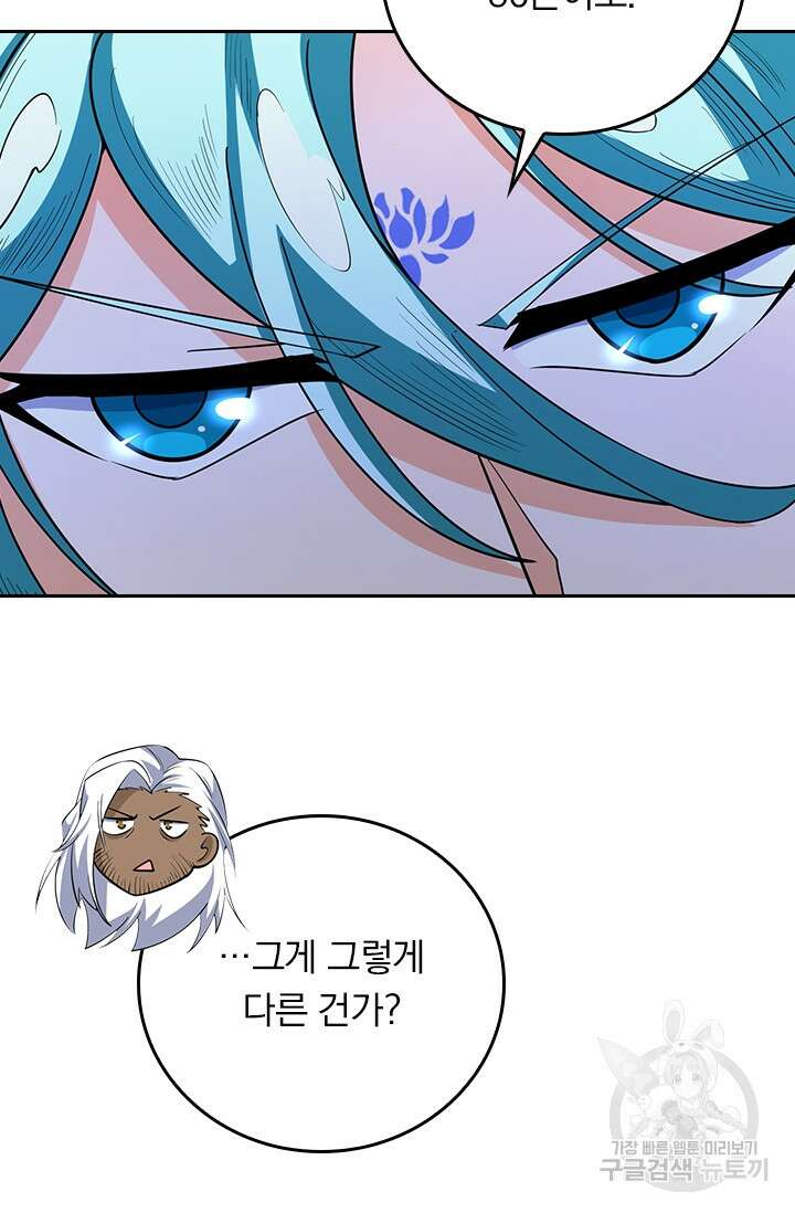 악역 플레이어는 강해지고 싶다 286화 43