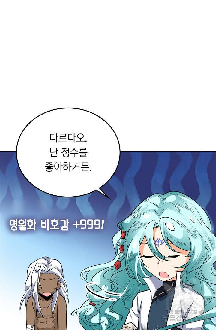 악역 플레이어는 강해지고 싶다 286화 44