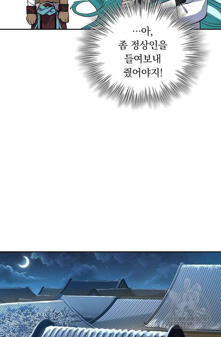 악역 플레이어는 강해지고 싶다 286화 45