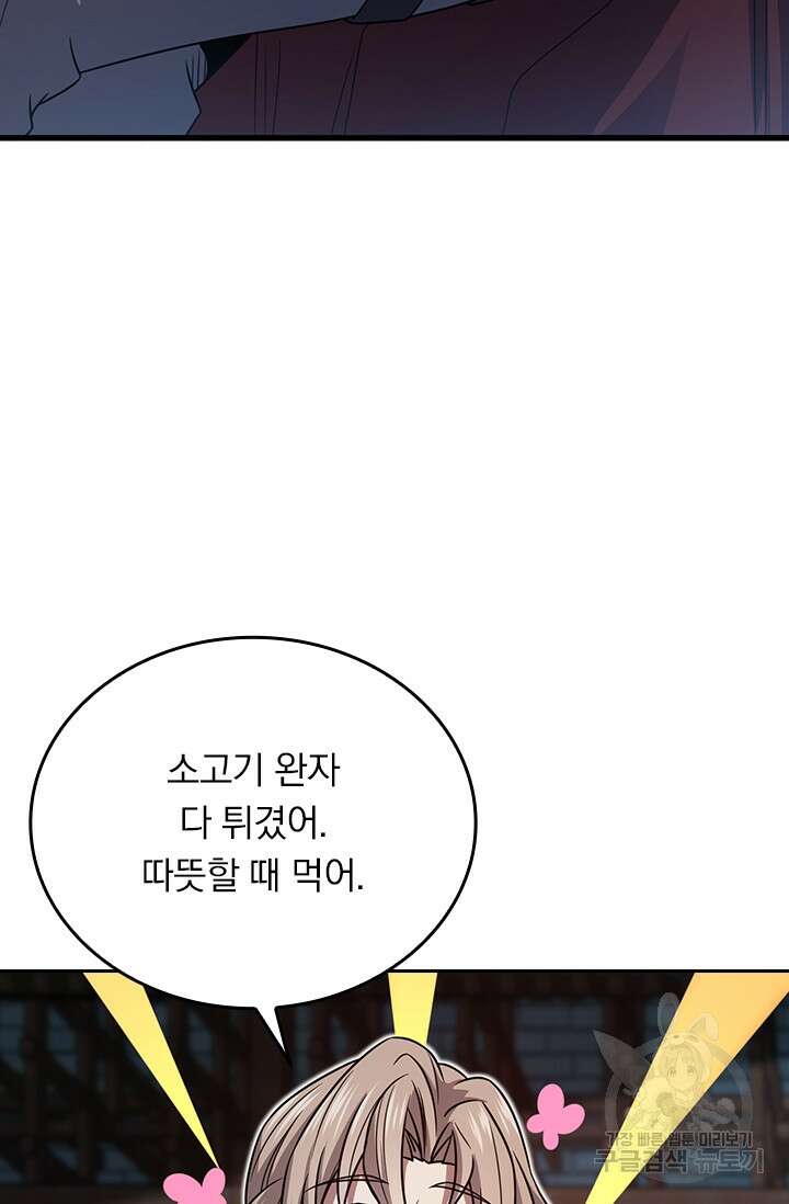 악역 플레이어는 강해지고 싶다 286화 48