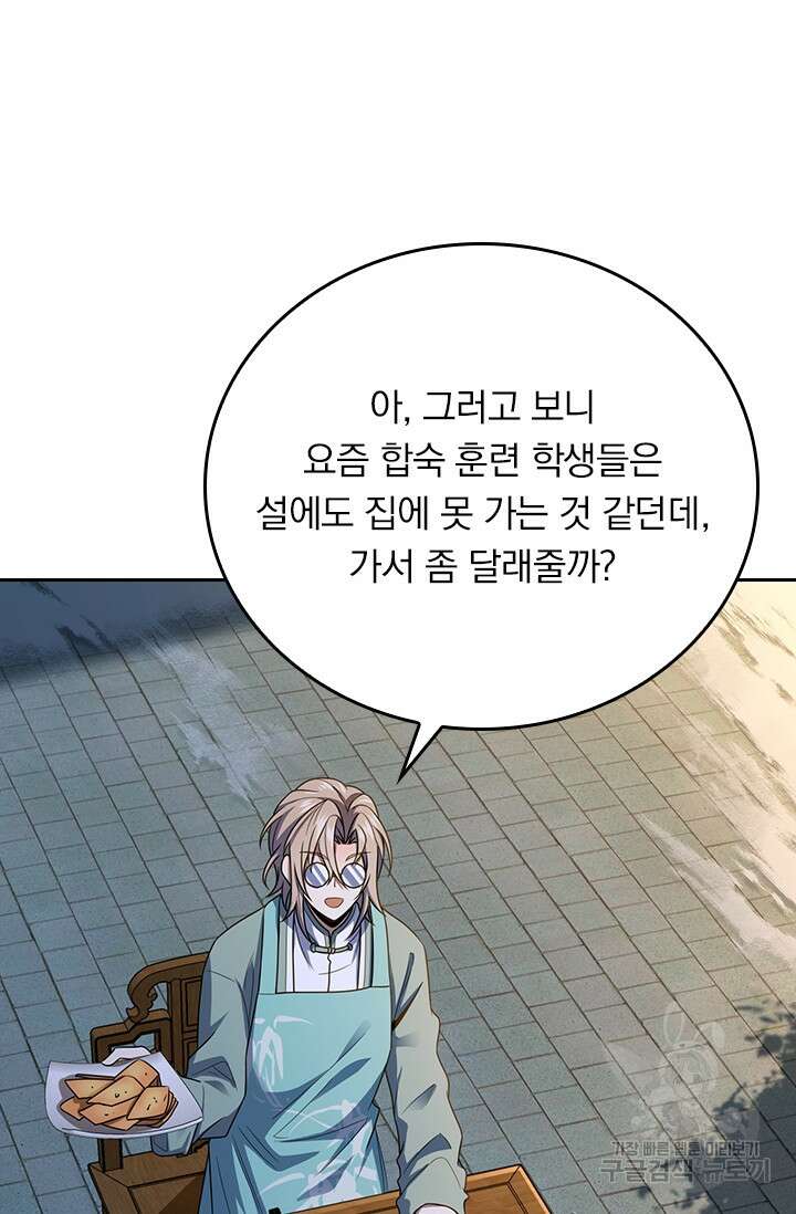 악역 플레이어는 강해지고 싶다 286화 50