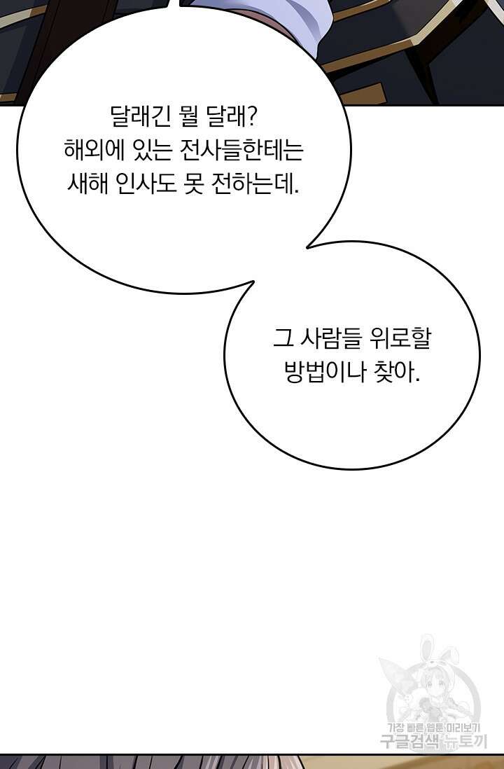 악역 플레이어는 강해지고 싶다 286화 53