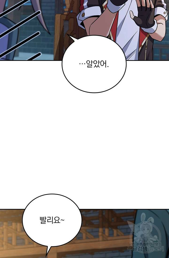 악역 플레이어는 강해지고 싶다 286화 61