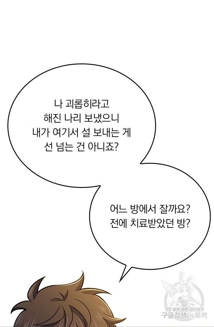 악역 플레이어는 강해지고 싶다 286화 63