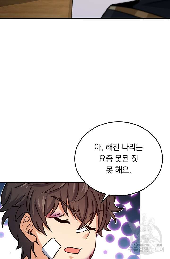 악역 플레이어는 강해지고 싶다 286화 65