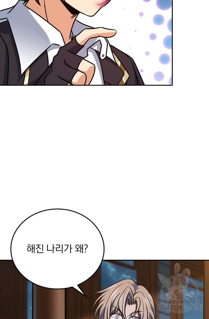 악역 플레이어는 강해지고 싶다 286화 66